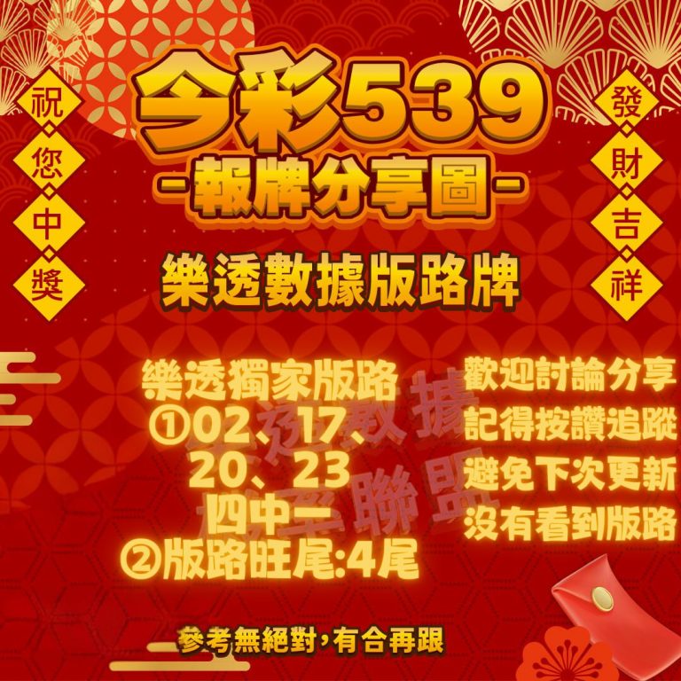 i88、super8、Yesi88、Yes88、台灣運彩、不讓分、讓分、大小、單雙、串關、走地、獨贏、波膽、Bet365、熊貓體育、36體育、玩運彩、運彩報馬仔、台灣彩券、539、今彩539、大樂透、天天樂、六合彩、賓果、威力彩、3星彩、4星彩、二星、三星、四星、全車、立柱、連碰、樂透研究院、樂透堂、雷神之錘、戰神賽特、孫行者、仙境傳說、星城online、包你發、金好運、老子有錢、RSG、BNG、ATG、GR、Zebra、百家樂、DG百家樂、歐博百家樂、卡利系統、SA百家樂、愛一起台灣運彩、愛一起台灣彩券、愛一起星城online、愛一起包你發、愛一起金好運、愛一起老子有錢、台灣運彩玩法、台灣運彩賠率、百家樂算牌、百家樂攻略、雷神之錘打法、戰神賽特打法、539賠率、539玩法、天天樂賠率、豪哥說球、樂透數據機率聯盟、阿吉不出牌、拜哥BJ、神-達豪-級