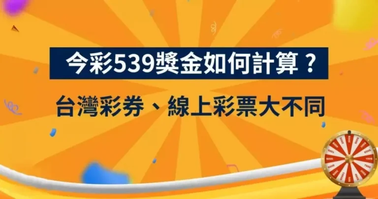 i88、super8、Yesi88、Yes88、台灣運彩、不讓分、讓分、大小、單雙、串關、走地、獨贏、波膽、Bet365、熊貓體育、36體育、玩運彩、運彩報馬仔、台灣彩券、539、今彩539、大樂透、天天樂、六合彩、賓果、威力彩、3星彩、4星彩、二星、三星、四星、全車、立柱、連碰、樂透研究院、樂透堂、雷神之錘、戰神賽特、孫行者、仙境傳說、星城online、包你發、金好運、老子有錢、RSG、BNG、ATG、GR、Zebra、百家樂、DG百家樂、歐博百家樂、卡利系統、SA百家樂、愛一起台灣運彩、愛一起台灣彩券、愛一起星城online、愛一起包你發、愛一起金好運、愛一起老子有錢、台灣運彩玩法、台灣運彩賠率、百家樂算牌、百家樂攻略、雷神之錘打法、戰神賽特打法、539賠率、539玩法、天天樂賠率、豪哥說球、樂透數據機率聯盟、阿吉不出牌、拜哥BJ、神-達豪-級、刮刮樂