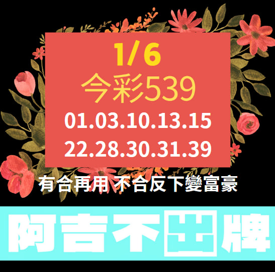 i88、super8、Yesi88、Yes88、台灣運彩、不讓分、讓分、大小、單雙、串關、走地、獨贏、波膽、Bet365、熊貓體育、36體育、玩運彩、運彩報馬仔、台灣彩券、539、今彩539、大樂透、天天樂、六合彩、賓果、威力彩、3星彩、4星彩、二星、三星、四星、全車、立柱、連碰、樂透研究院、樂透堂、雷神之錘、戰神賽特、孫行者、仙境傳說、星城online、包你發、金好運、老子有錢、RSG、BNG、ATG、GR、Zebra、百家樂、DG百家樂、歐博百家樂、卡利系統、SA百家樂、愛一起台灣運彩、愛一起台灣彩券、愛一起星城online、愛一起包你發、愛一起金好運、愛一起老子有錢、台灣運彩玩法、台灣運彩賠率、百家樂算牌、百家樂攻略、雷神之錘打法、戰神賽特打法、539賠率、539玩法、天天樂賠率、豪哥說球、樂透數據機率聯盟、阿吉不出牌、拜哥BJ、神-達豪-級、刮刮樂