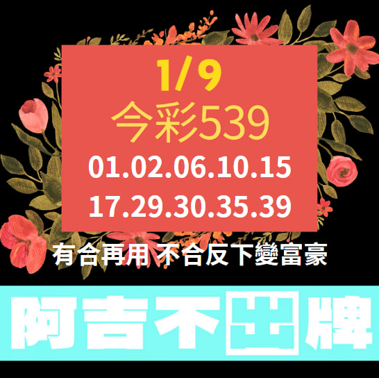 i88、super8、Yesi88、Yes88、台灣運彩、不讓分、讓分、大小、單雙、串關、走地、獨贏、波膽、Bet365、熊貓體育、36體育、玩運彩、運彩報馬仔、台灣彩券、539、今彩539、大樂透、天天樂、六合彩、賓果、威力彩、3星彩、4星彩、二星、三星、四星、全車、立柱、連碰、樂透研究院、樂透堂、雷神之錘、戰神賽特、孫行者、仙境傳說、星城online、包你發、金好運、老子有錢、RSG、BNG、ATG、GR、Zebra、百家樂、DG百家樂、歐博百家樂、卡利系統、SA百家樂、愛一起台灣運彩、愛一起台灣彩券、愛一起星城online、愛一起包你發、愛一起金好運、愛一起老子有錢、台灣運彩玩法、台灣運彩賠率、百家樂算牌、百家樂攻略、雷神之錘打法、戰神賽特打法、539賠率、539玩法、天天樂賠率、豪哥說球、樂透數據機率聯盟、阿吉不出牌、拜哥BJ、神-達豪-級