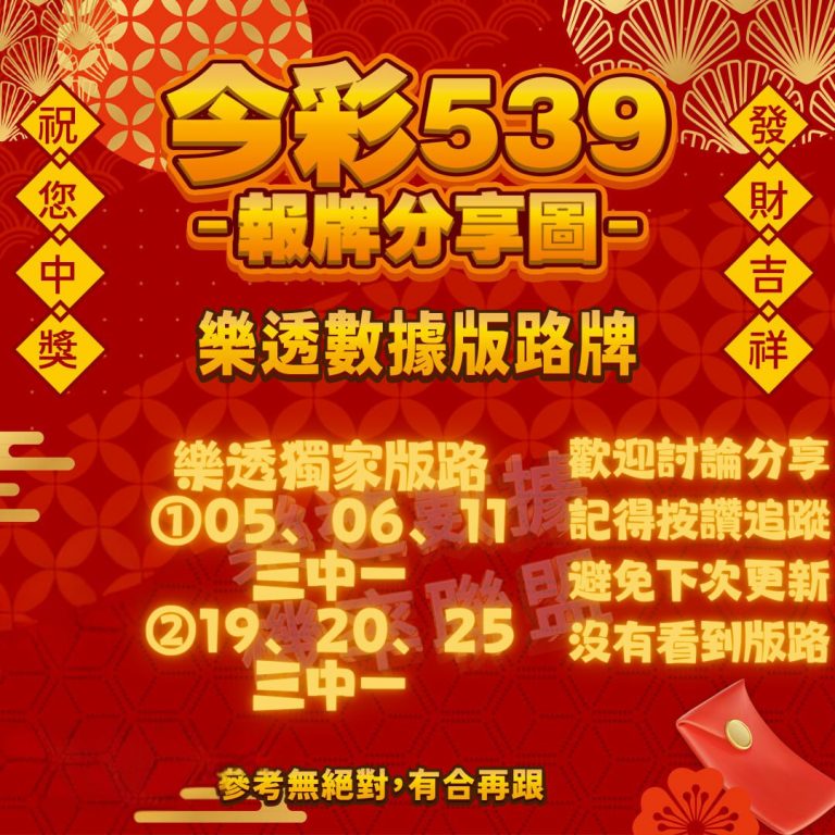 i88、super8、Yesi88、Yes88、台灣運彩、不讓分、讓分、大小、單雙、串關、走地、獨贏、波膽、Bet365、熊貓體育、36體育、玩運彩、運彩報馬仔、台灣彩券、539、今彩539、大樂透、天天樂、六合彩、賓果、威力彩、3星彩、4星彩、二星、三星、四星、全車、立柱、連碰、樂透研究院、樂透堂、雷神之錘、戰神賽特、孫行者、仙境傳說、星城online、包你發、金好運、老子有錢、RSG、BNG、ATG、GR、Zebra、百家樂、DG百家樂、歐博百家樂、卡利系統、SA百家樂、愛一起台灣運彩、愛一起台灣彩券、愛一起星城online、愛一起包你發、愛一起金好運、愛一起老子有錢、台灣運彩玩法、台灣運彩賠率、百家樂算牌、百家樂攻略、雷神之錘打法、戰神賽特打法、539賠率、539玩法、天天樂賠率、豪哥說球、樂透數據機率聯盟、阿吉不出牌、拜哥BJ、神-達豪-級