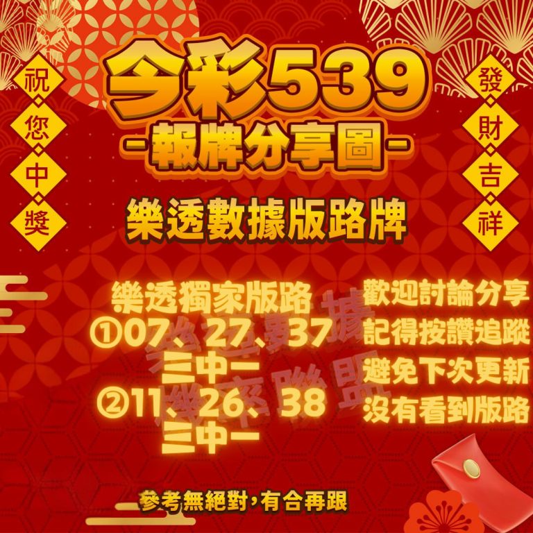 i88、super8、Yesi88、Yes88、台灣運彩、不讓分、讓分、大小、單雙、串關、走地、獨贏、波膽、Bet365、熊貓體育、36體育、玩運彩、運彩報馬仔、台灣彩券、539、今彩539、大樂透、天天樂、六合彩、賓果、威力彩、3星彩、4星彩、二星、三星、四星、全車、立柱、連碰、樂透研究院、樂透堂、雷神之錘、戰神賽特、孫行者、仙境傳說、星城online、包你發、金好運、老子有錢、RSG、BNG、ATG、GR、Zebra、百家樂、DG百家樂、歐博百家樂、卡利系統、SA百家樂、愛一起台灣運彩、愛一起台灣彩券、愛一起星城online、愛一起包你發、愛一起金好運、愛一起老子有錢、台灣運彩玩法、台灣運彩賠率、百家樂算牌、百家樂攻略、雷神之錘打法、戰神賽特打法、539賠率、539玩法、天天樂賠率、豪哥說球、樂透數據機率聯盟、阿吉不出牌、拜哥BJ、神-達豪-級