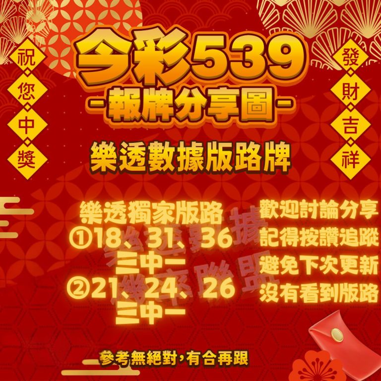 i88、super8、Yesi88、Yes88、台灣運彩、不讓分、讓分、大小、單雙、串關、走地、獨贏、波膽、Bet365、熊貓體育、36體育、玩運彩、運彩報馬仔、台灣彩券、539、今彩539、大樂透、天天樂、六合彩、賓果、威力彩、3星彩、4星彩、二星、三星、四星、全車、立柱、連碰、樂透研究院、樂透堂、雷神之錘、戰神賽特、孫行者、仙境傳說、星城online、包你發、金好運、老子有錢、RSG、BNG、ATG、GR、Zebra、百家樂、DG百家樂、歐博百家樂、卡利系統、SA百家樂、愛一起台灣運彩、愛一起台灣彩券、愛一起星城online、愛一起包你發、愛一起金好運、愛一起老子有錢、台灣運彩玩法、台灣運彩賠率、百家樂算牌、百家樂攻略、雷神之錘打法、戰神賽特打法、539賠率、539玩法、天天樂賠率、豪哥說球、樂透數據機率聯盟、阿吉不出牌、拜哥BJ、神-達豪-級